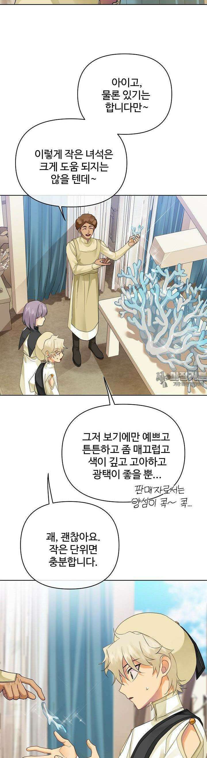 킹스메이커 ~Triple Crown~  3부 10화 27