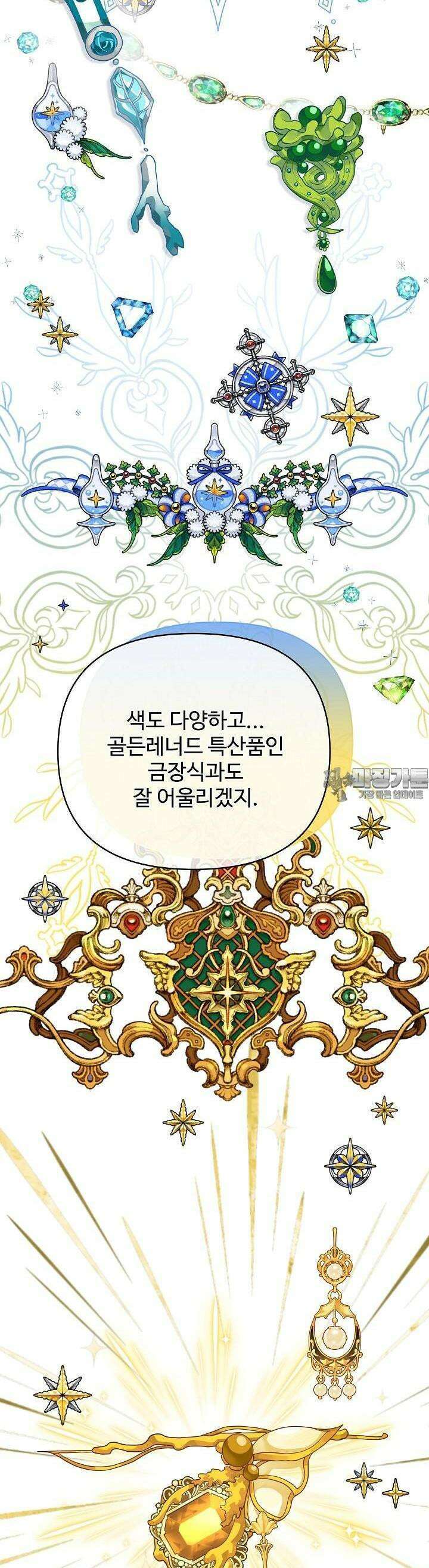 킹스메이커 ~Triple Crown~  3부 10화 29
