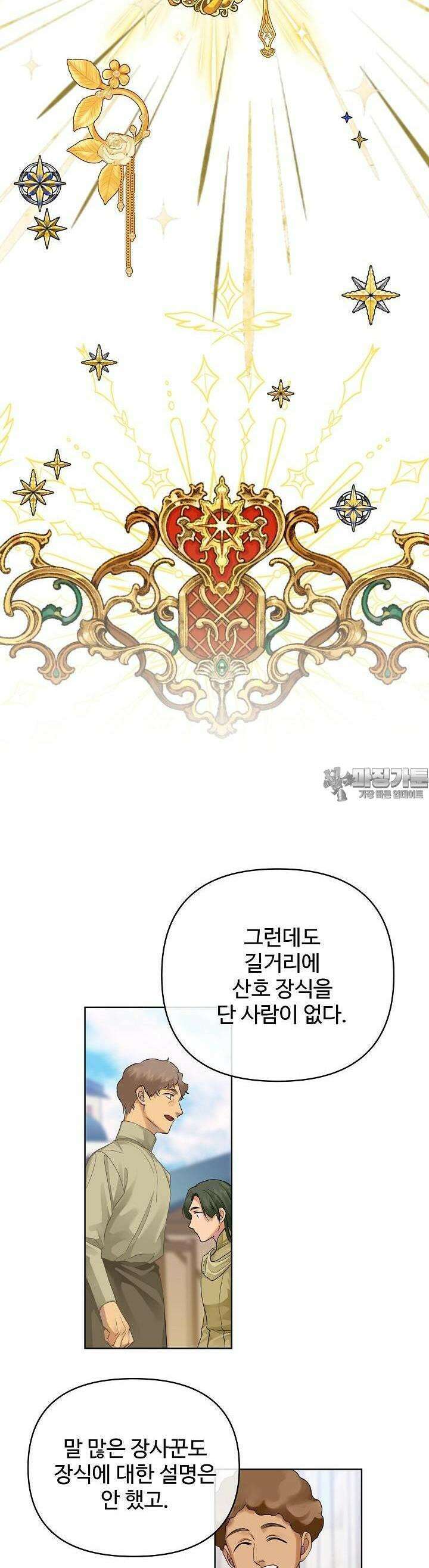 킹스메이커 ~Triple Crown~  3부 10화 30