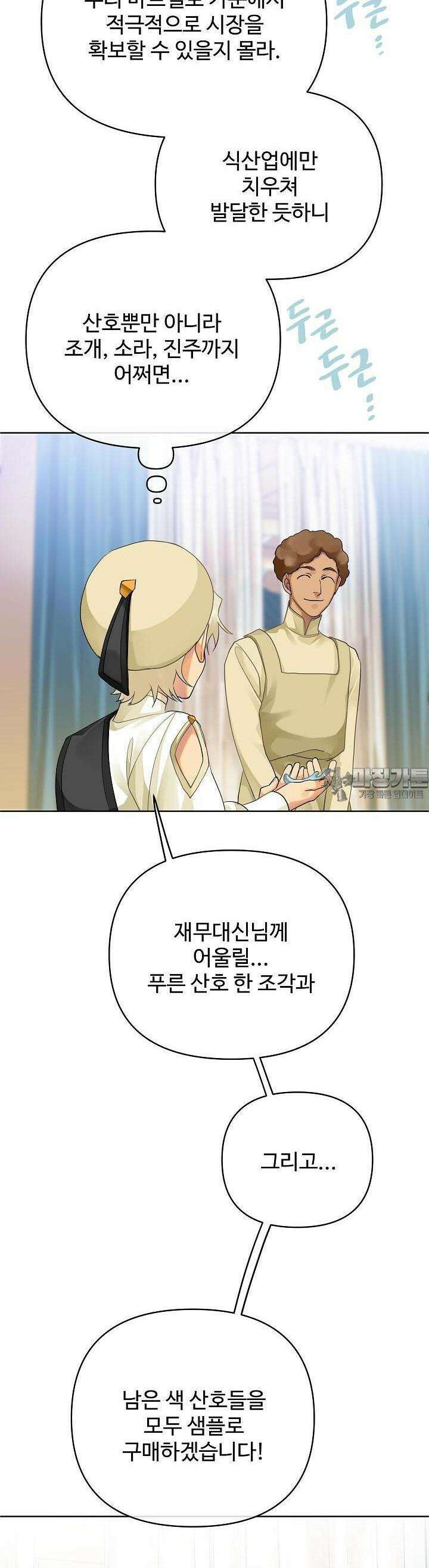 킹스메이커 ~Triple Crown~  3부 10화 32