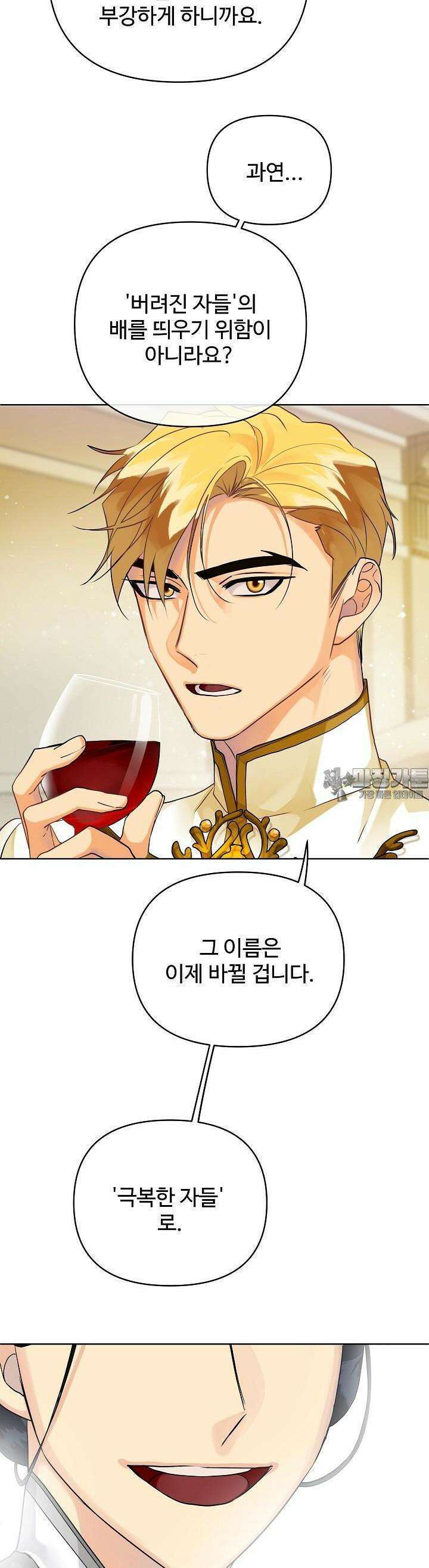킹스메이커 ~Triple Crown~  3부 10화 40