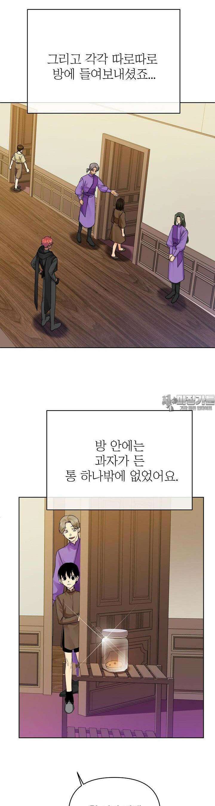 킹스메이커 ~Triple Crown~  3부 16화 3