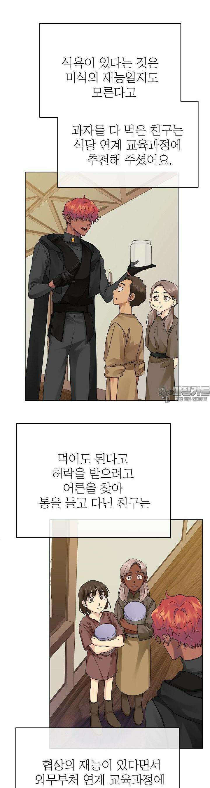 킹스메이커 ~Triple Crown~  3부 16화 7
