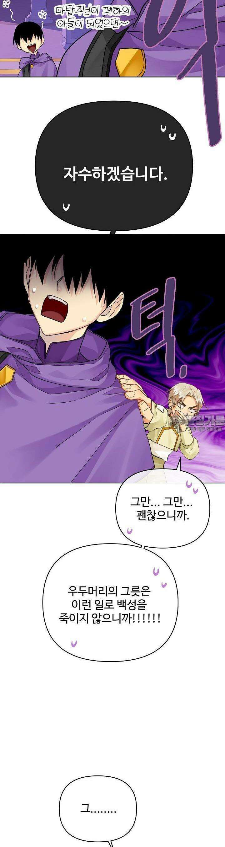 킹스메이커 ~Triple Crown~  3부 16화 20