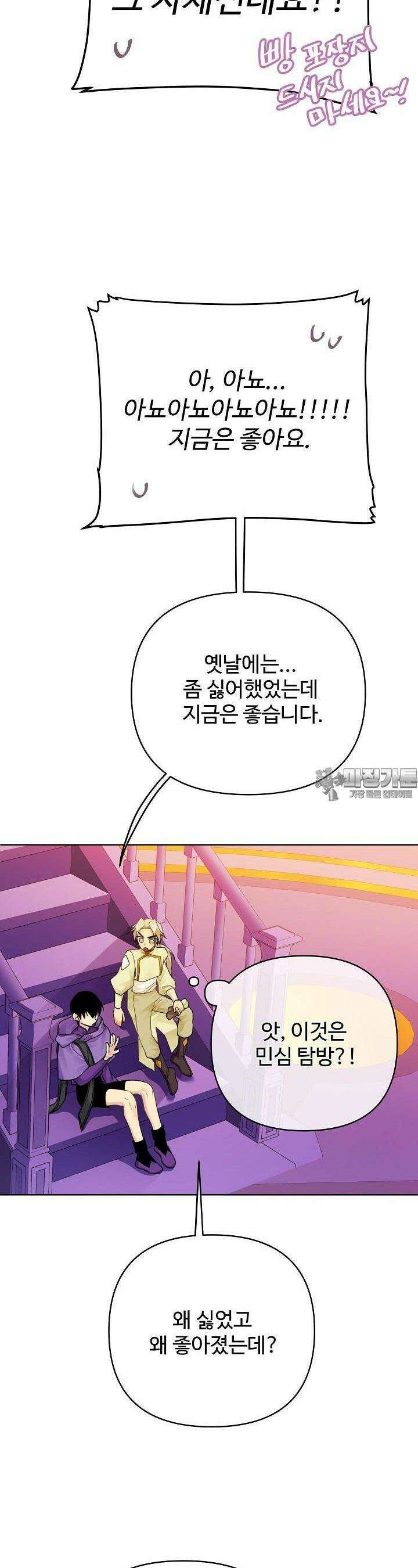킹스메이커 ~Triple Crown~  3부 16화 22