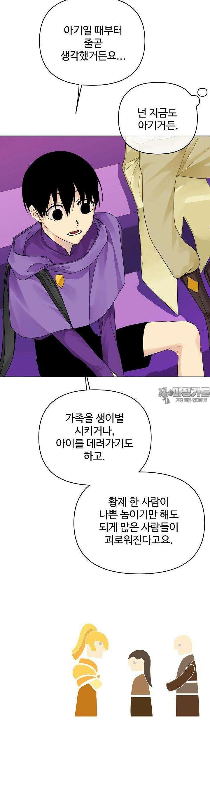킹스메이커 ~Triple Crown~  3부 16화 23