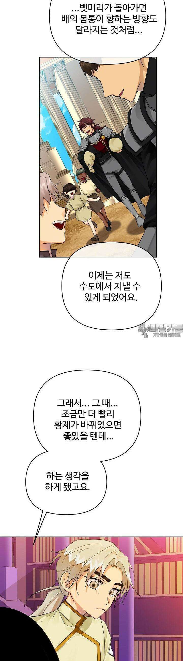 킹스메이커 ~Triple Crown~  3부 16화 25