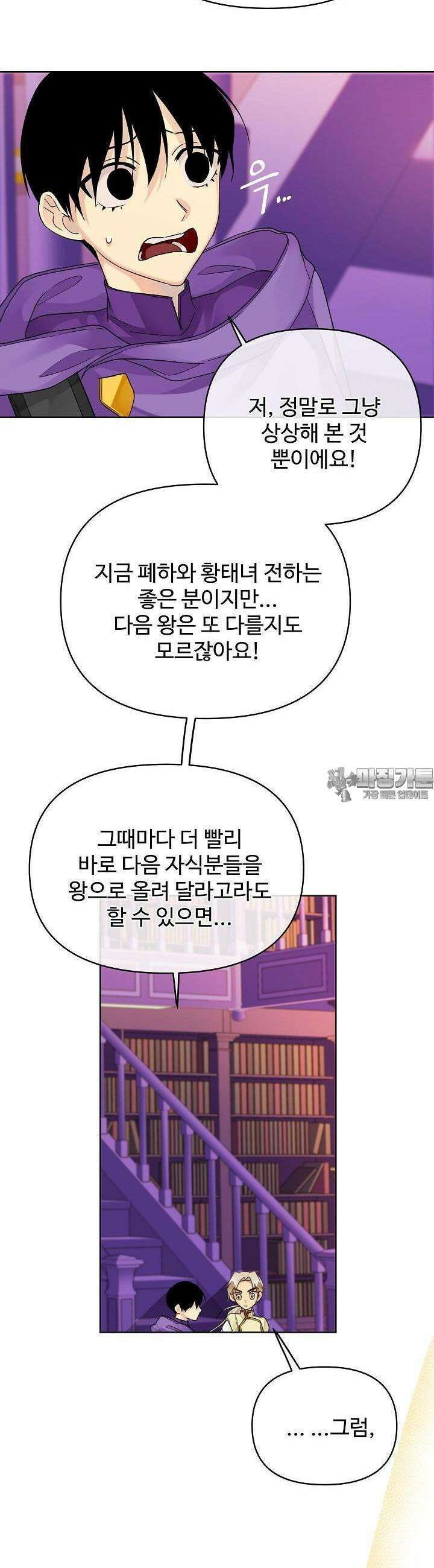 킹스메이커 ~Triple Crown~  3부 16화 28