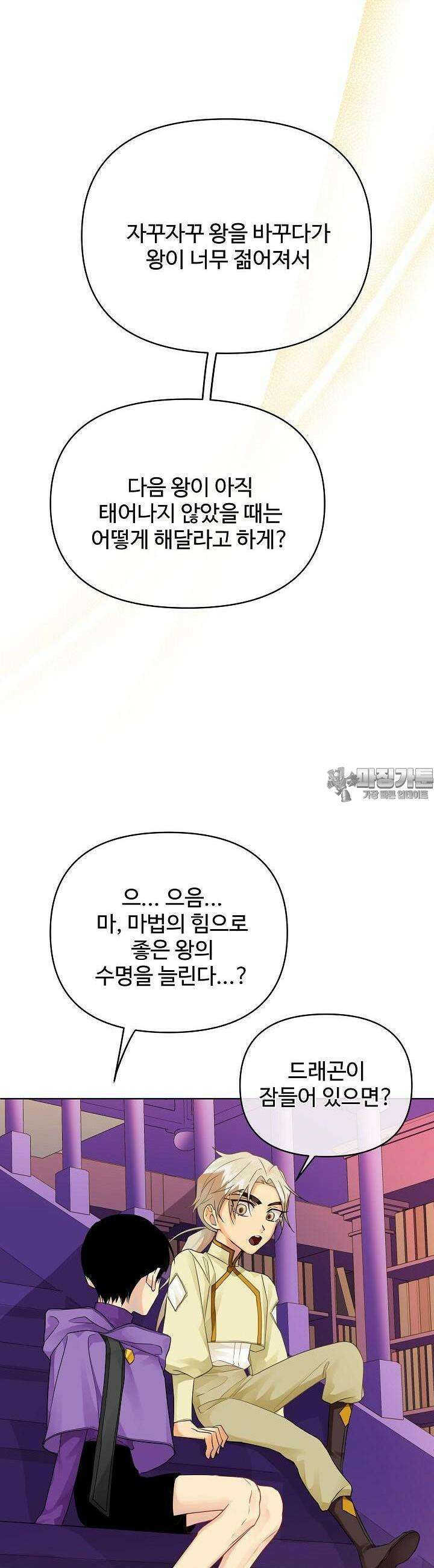 킹스메이커 ~Triple Crown~  3부 16화 29
