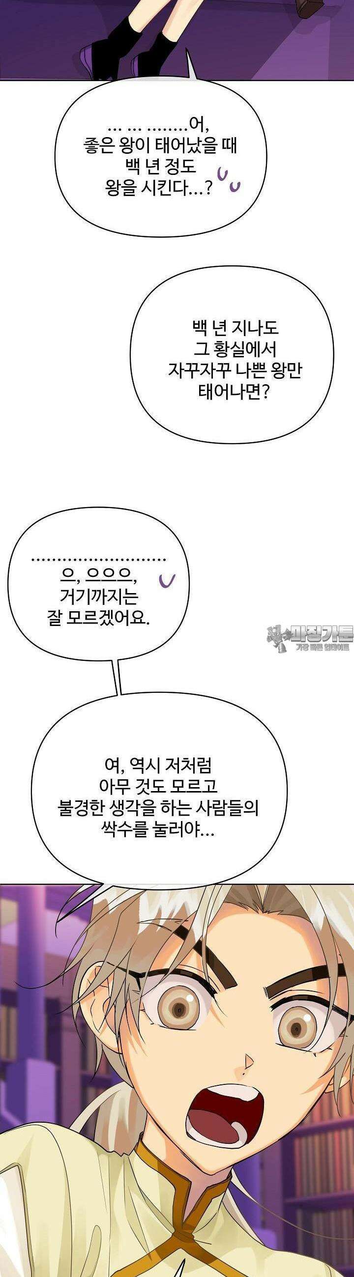 킹스메이커 ~Triple Crown~  3부 16화 30
