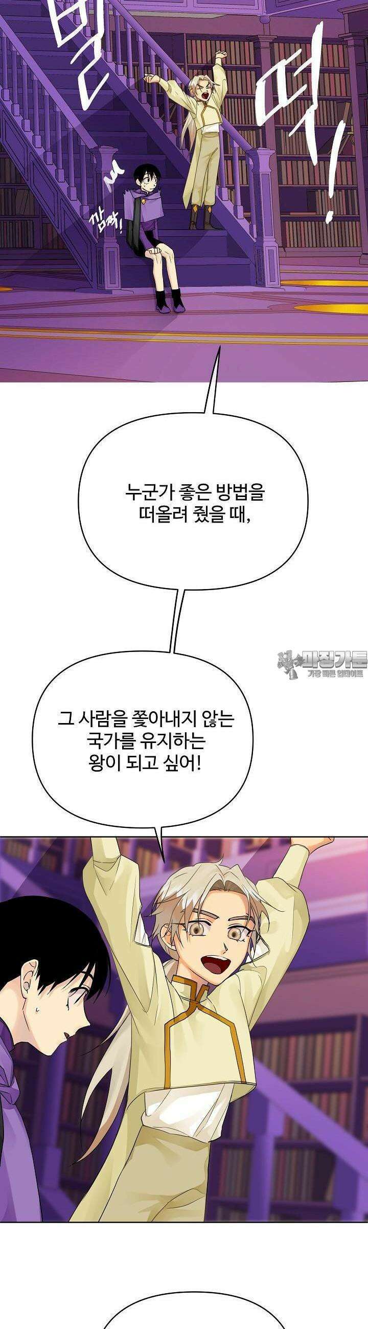 킹스메이커 ~Triple Crown~  3부 16화 36