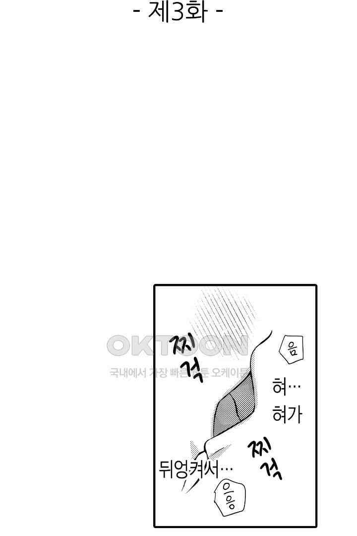 이 미소년, 맹수였습니다 3화 2
