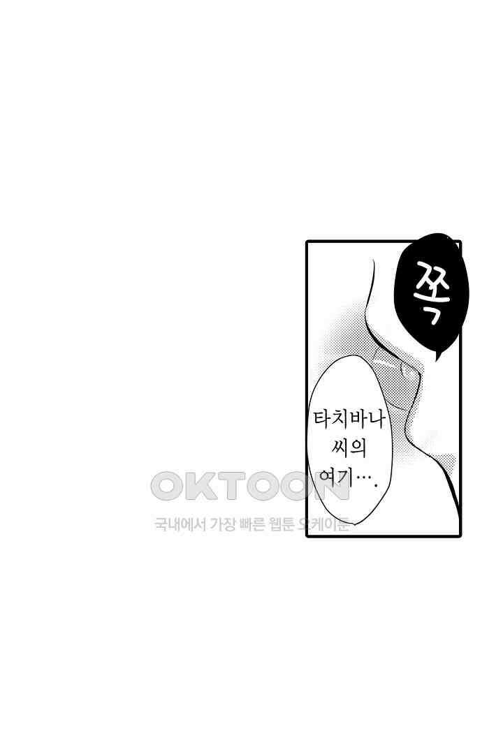 이 미소년, 맹수였습니다 3화 6