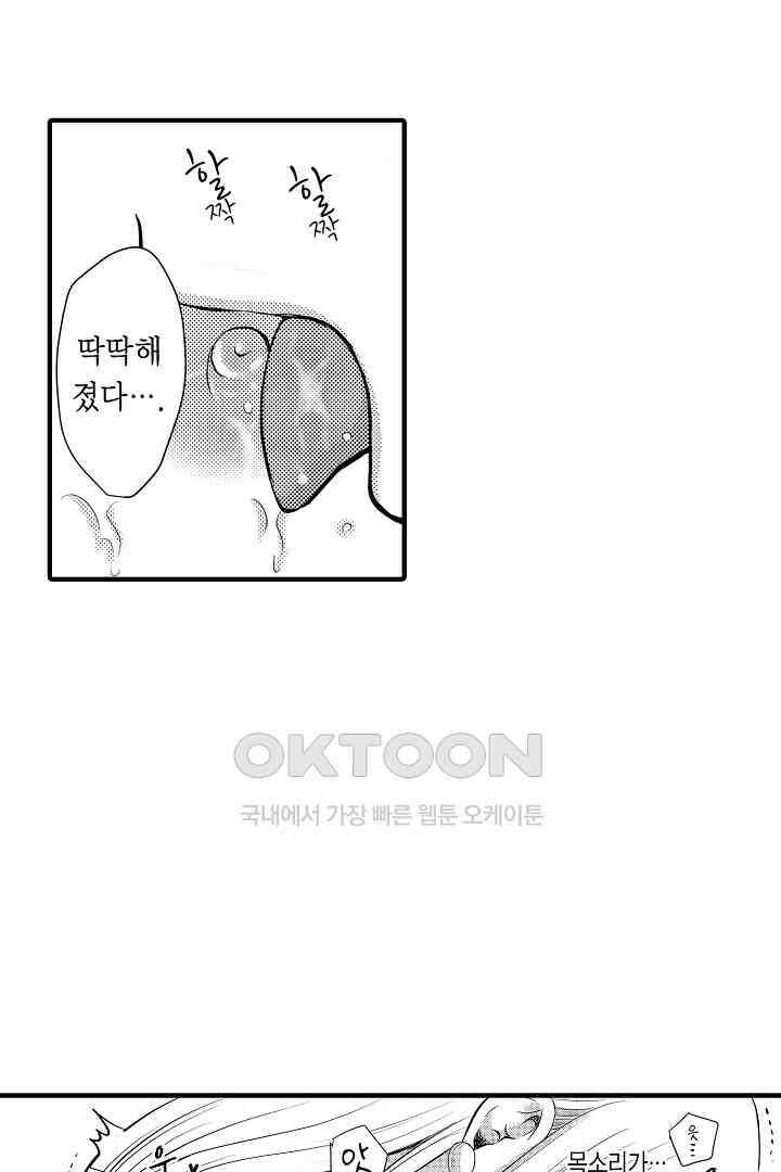 이 미소년, 맹수였습니다 3화 8