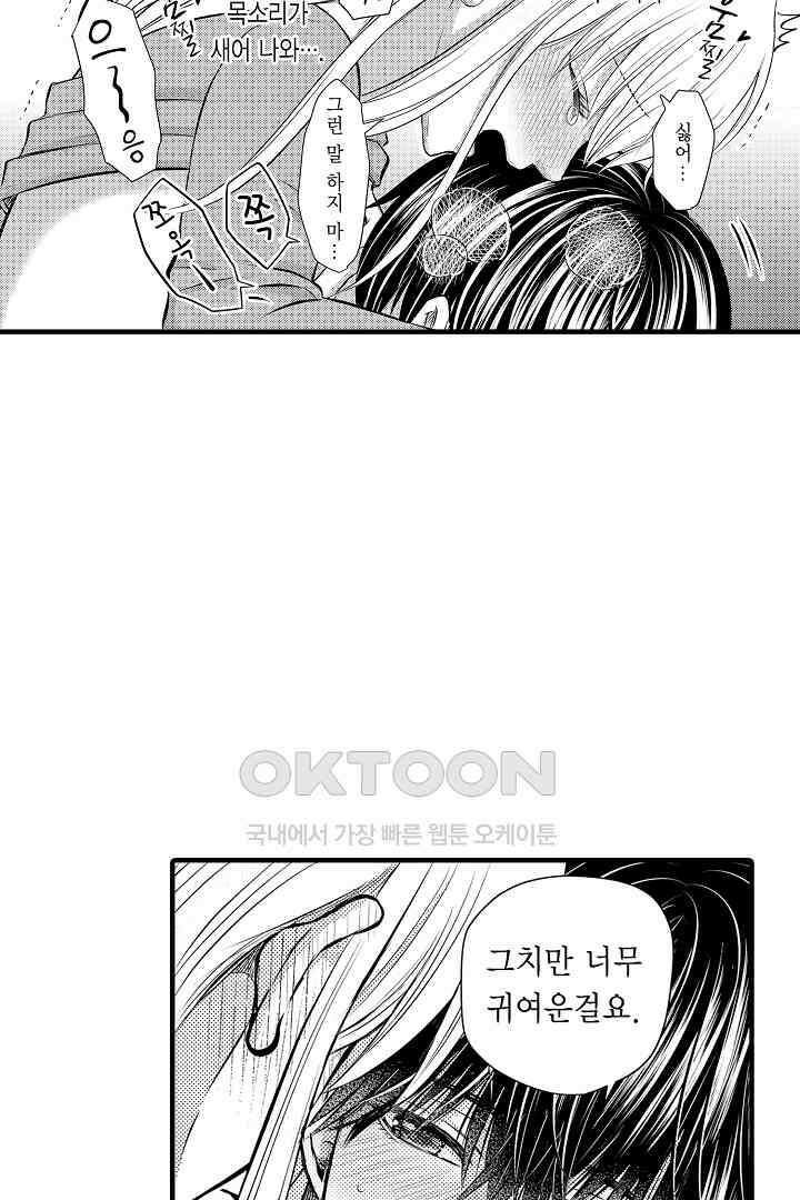 이 미소년, 맹수였습니다 3화 9