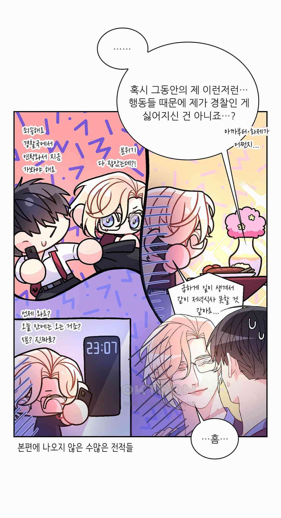 아서(Arthur) 116화 9