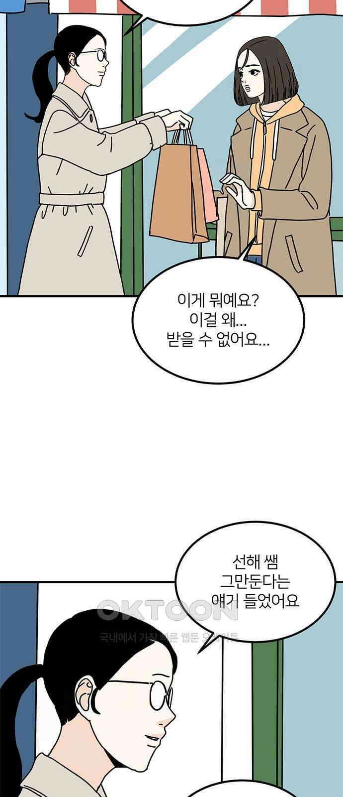 착한 여자 안선해 43화 4