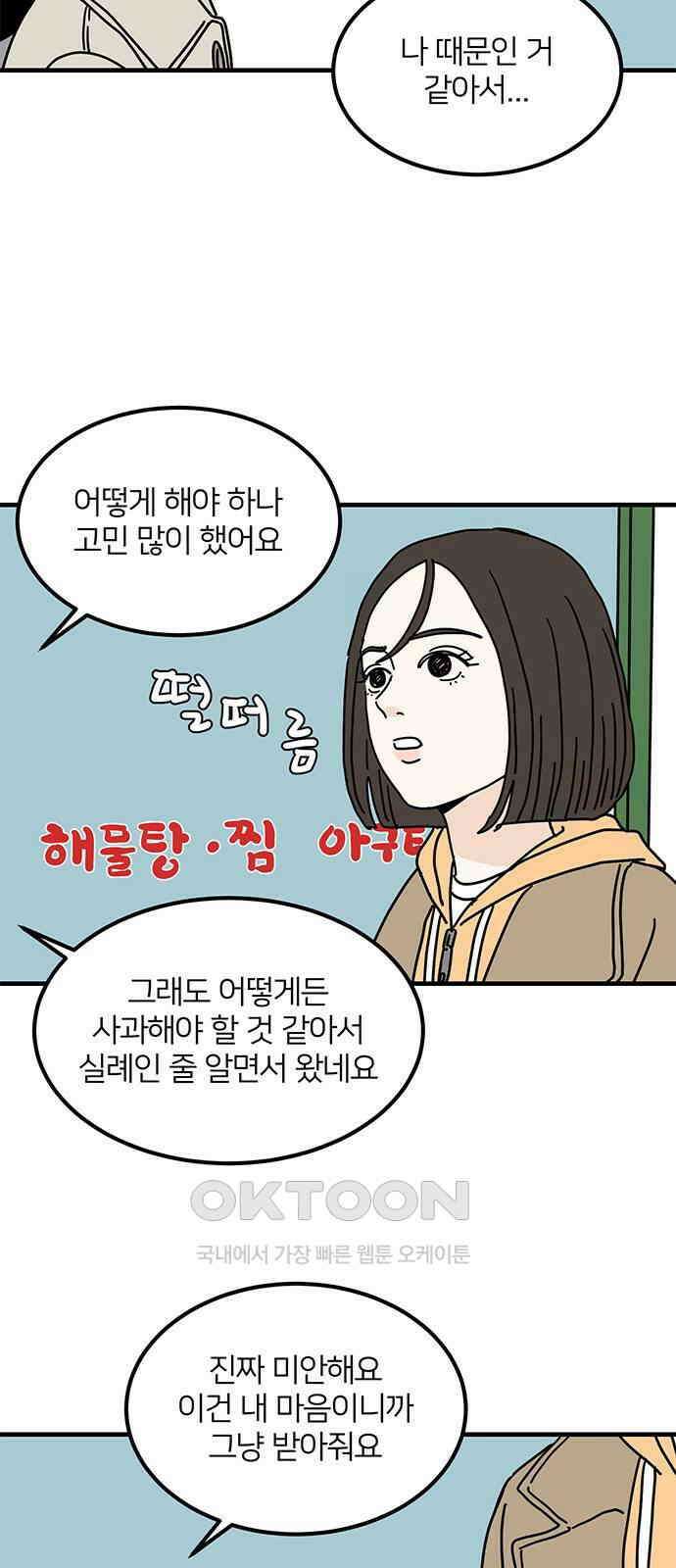 착한 여자 안선해 43화 5