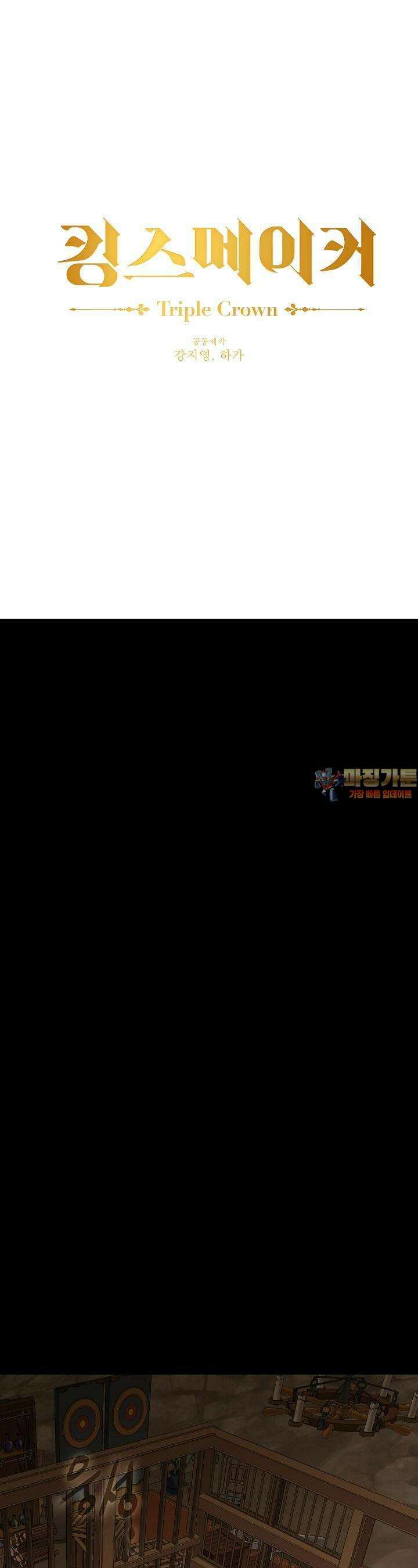 킹스메이커 ~Triple Crown~  3부 35화 1
