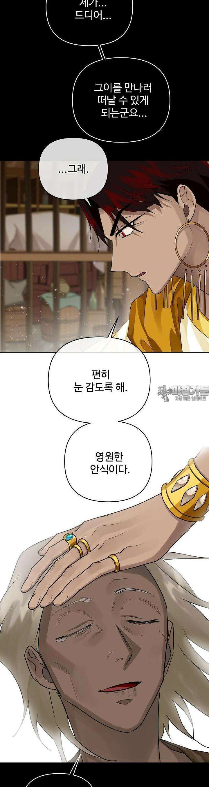 킹스메이커 ~Triple Crown~  3부 35화 3