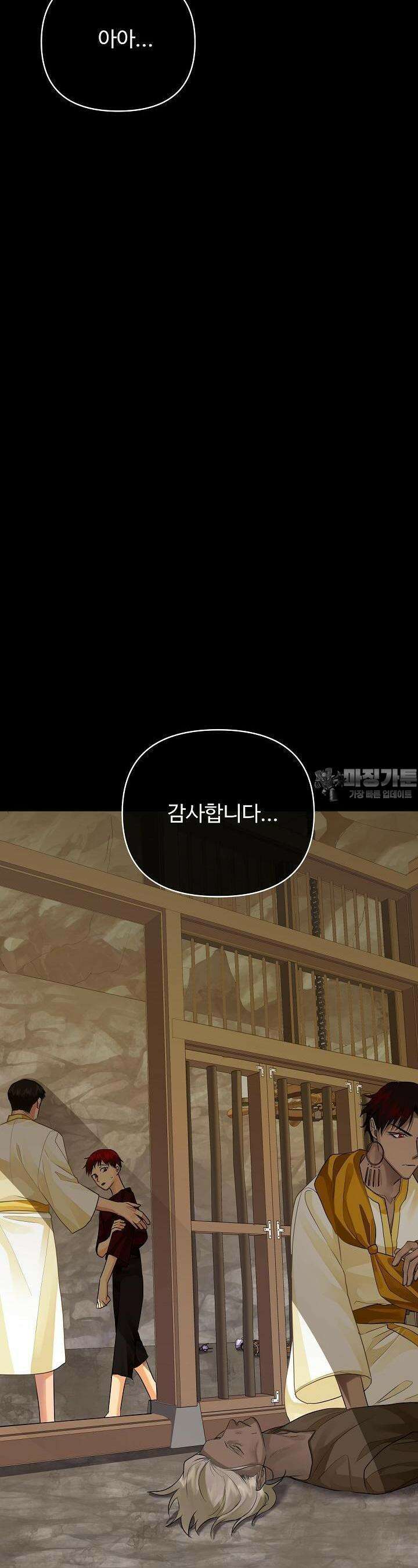킹스메이커 ~Triple Crown~  3부 35화 4