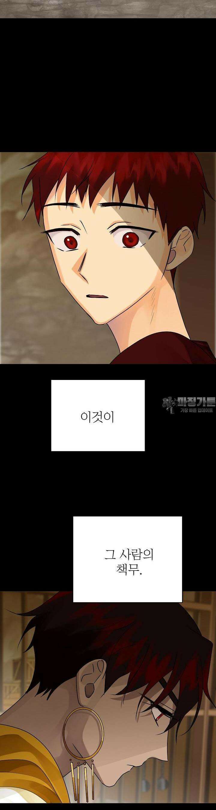 킹스메이커 ~Triple Crown~  3부 35화 5