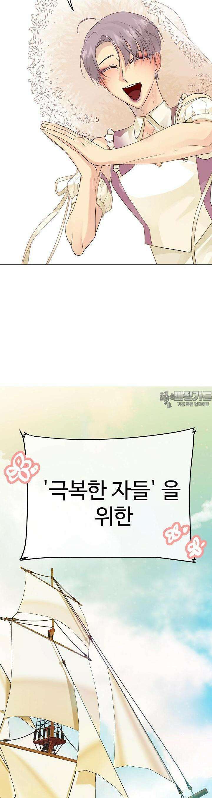 킹스메이커 ~Triple Crown~  3부 35화 7