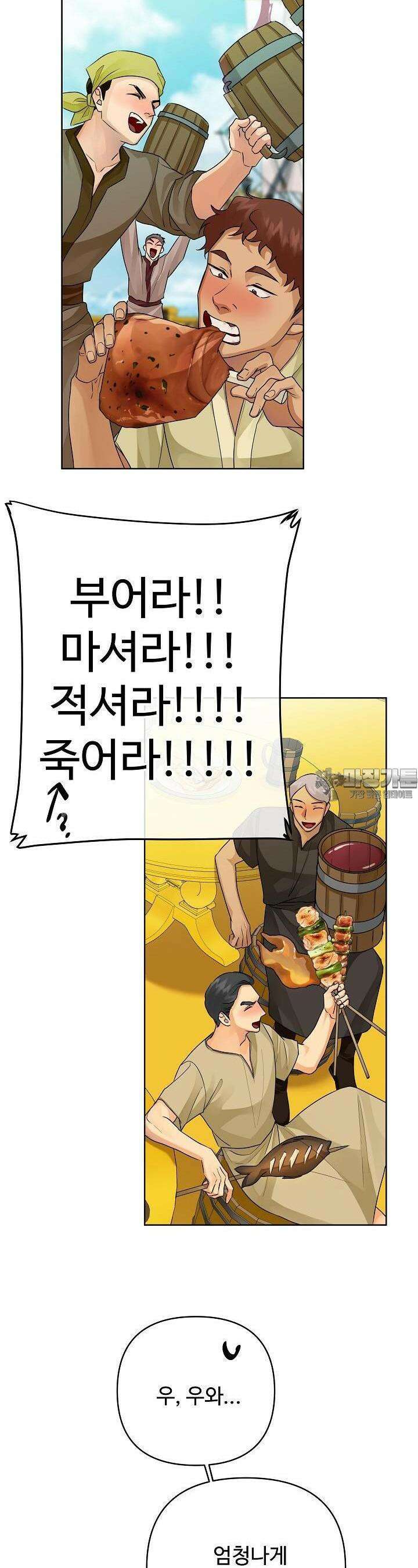 킹스메이커 ~Triple Crown~  3부 35화 9