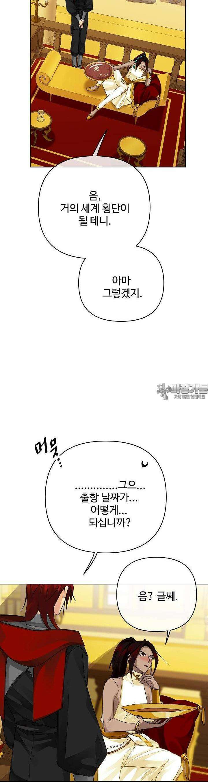 킹스메이커 ~Triple Crown~  3부 35화 12