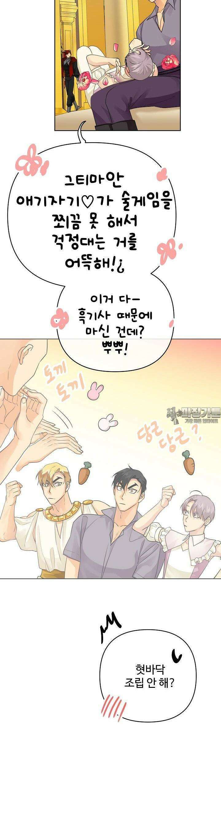 킹스메이커 ~Triple Crown~  3부 35화 15