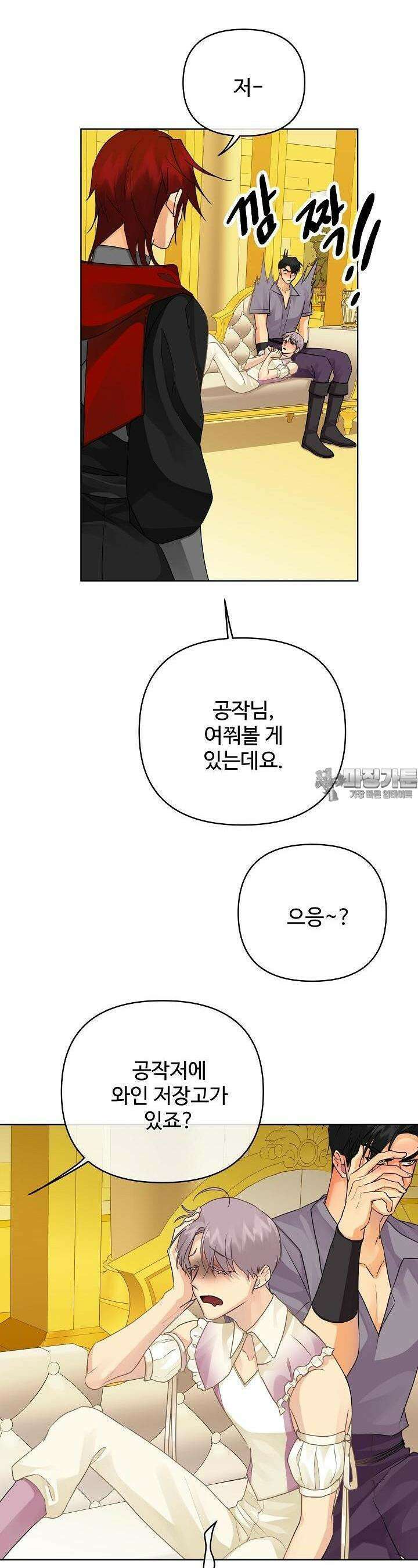 킹스메이커 ~Triple Crown~  3부 35화 16
