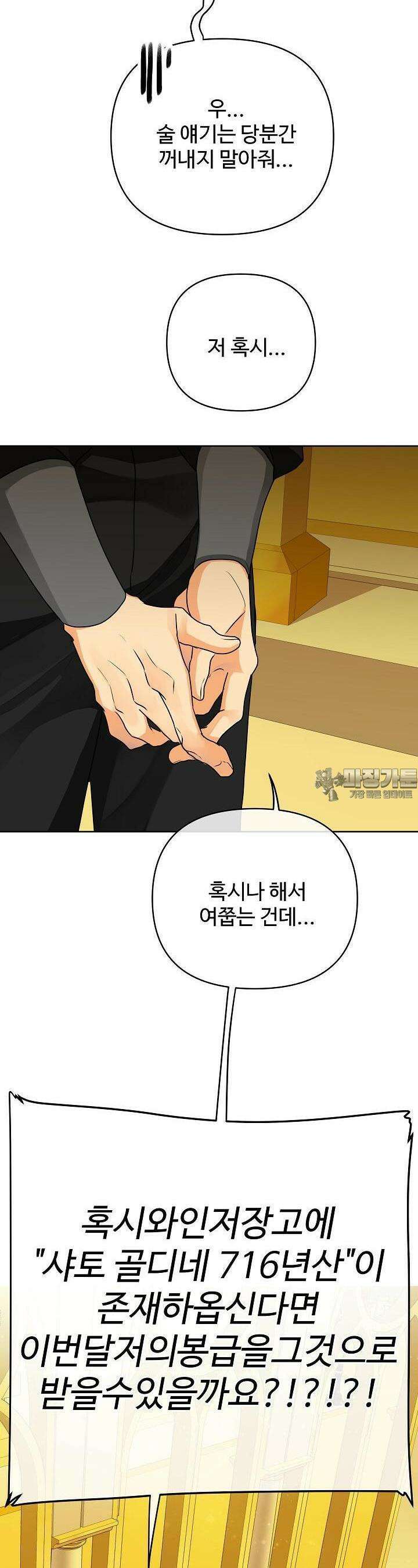 킹스메이커 ~Triple Crown~  3부 35화 17