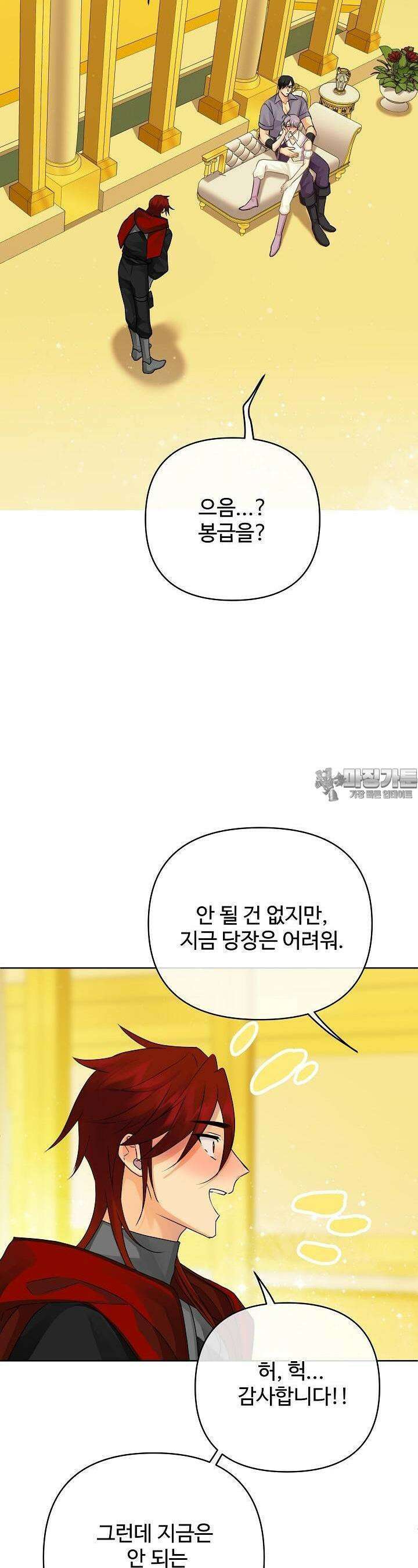 킹스메이커 ~Triple Crown~  3부 35화 18