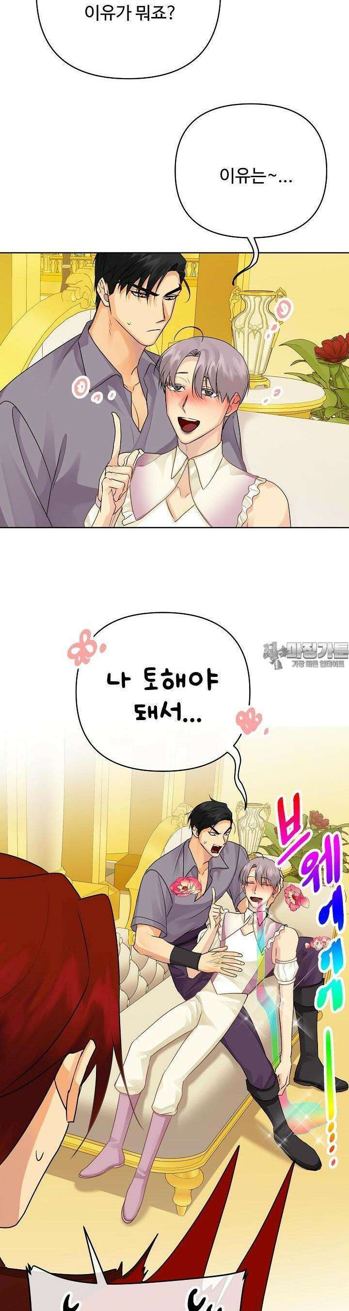 킹스메이커 ~Triple Crown~  3부 35화 19