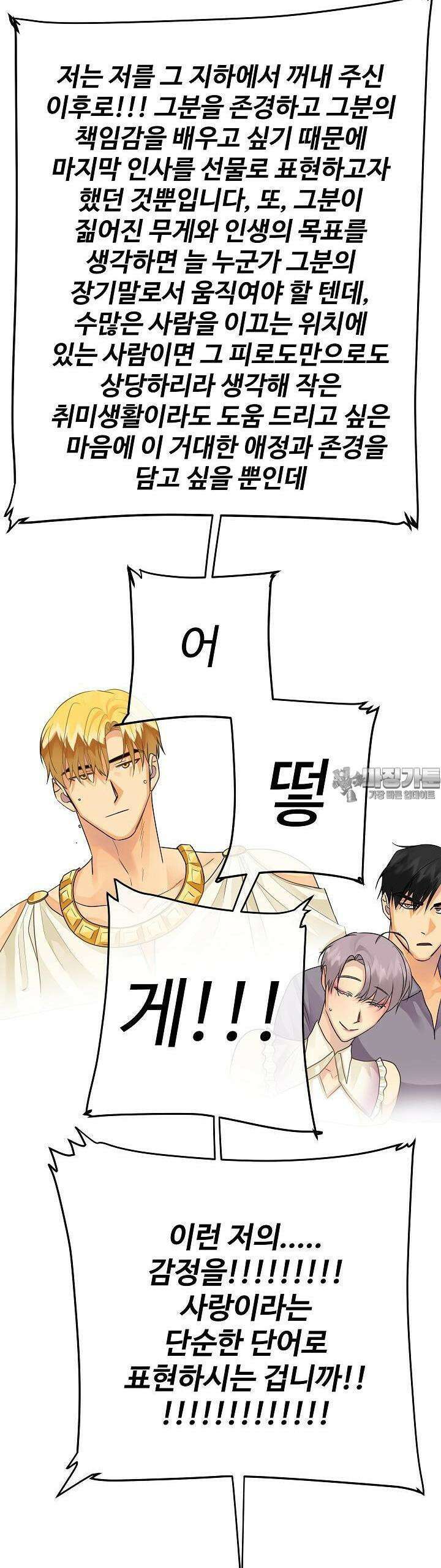 킹스메이커 ~Triple Crown~  3부 35화 28