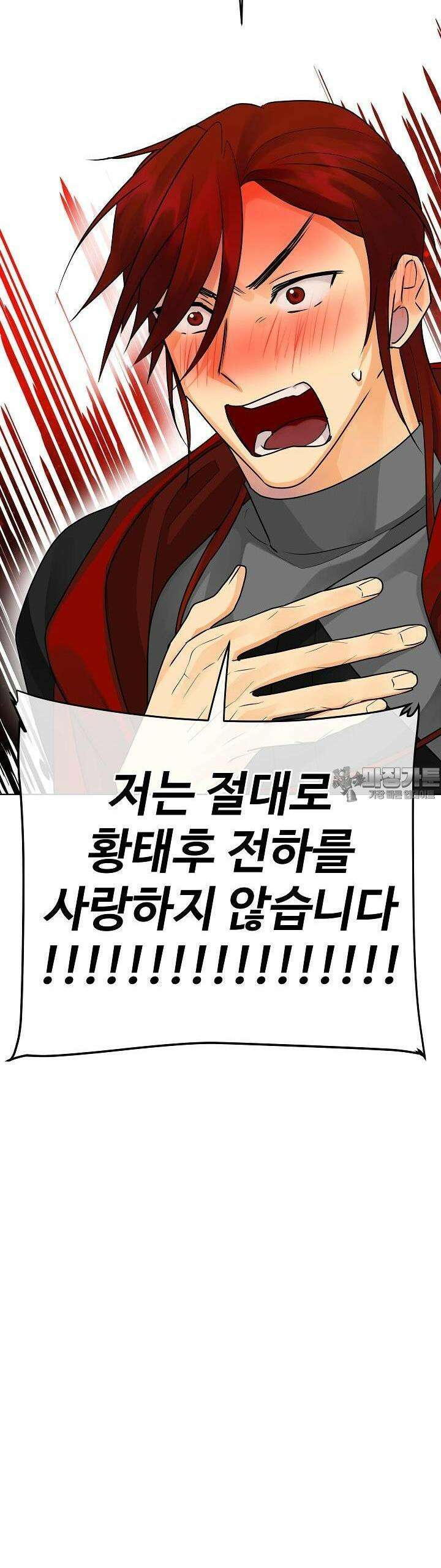 킹스메이커 ~Triple Crown~  3부 35화 29