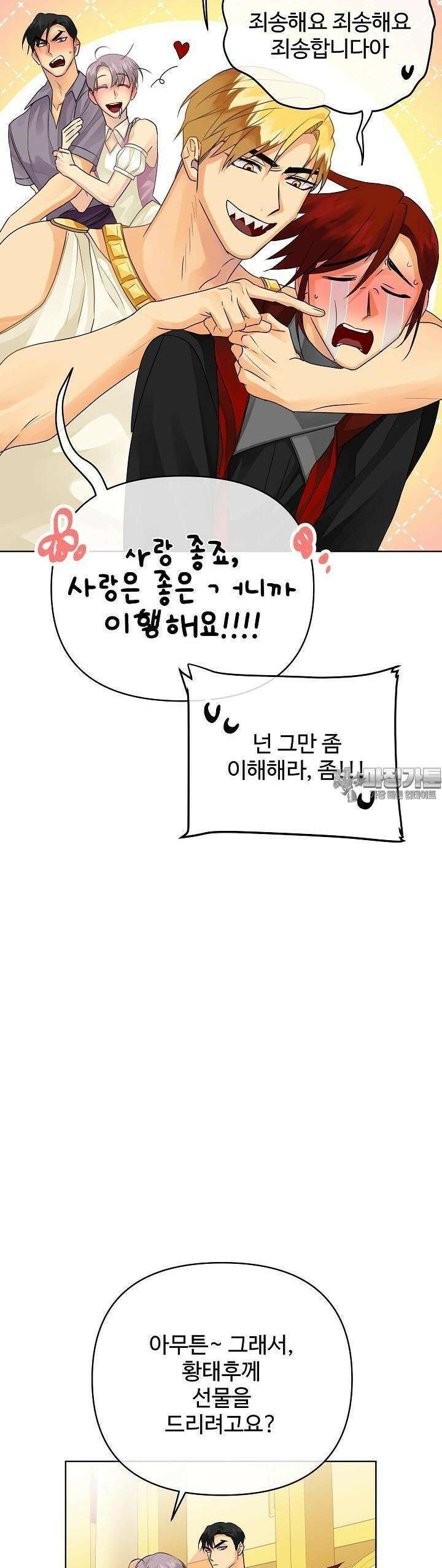 킹스메이커 ~Triple Crown~  3부 35화 32