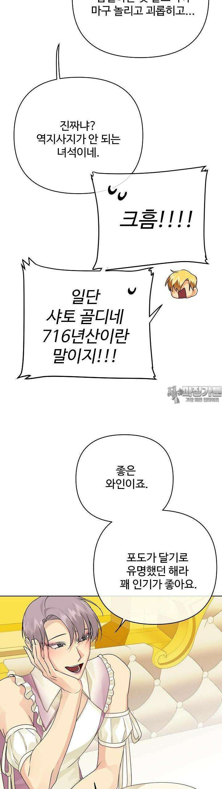 킹스메이커 ~Triple Crown~  3부 35화 34