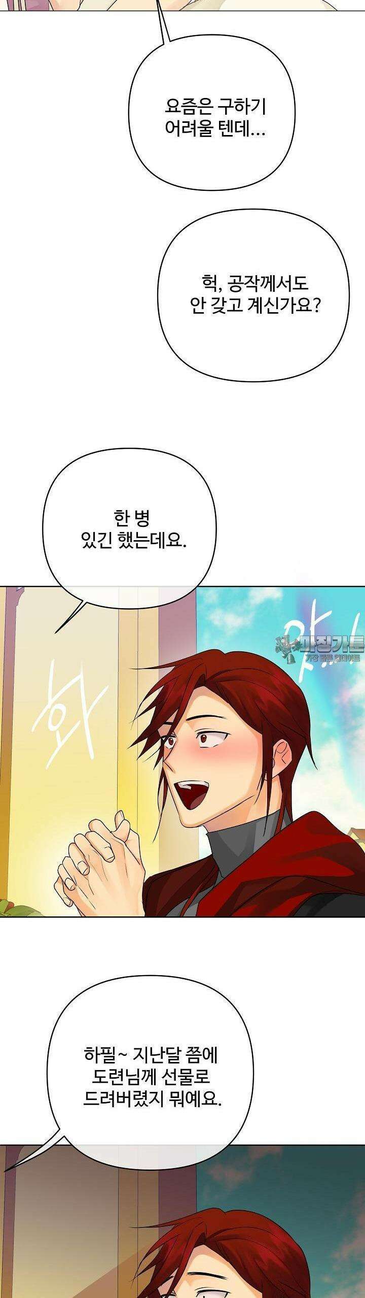 킹스메이커 ~Triple Crown~  3부 35화 35