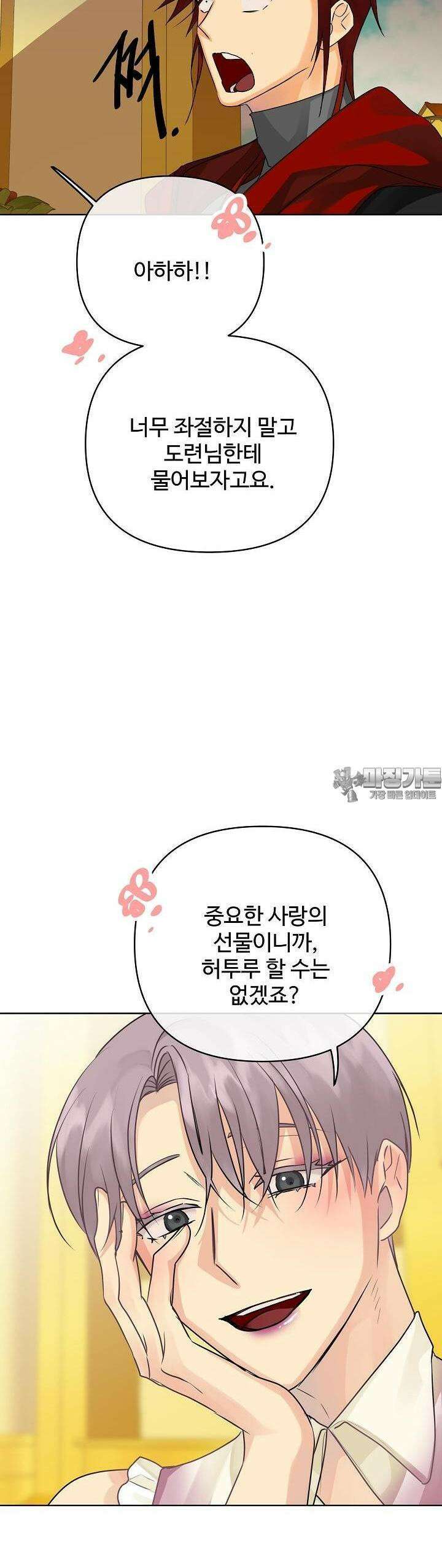 킹스메이커 ~Triple Crown~  3부 35화 36