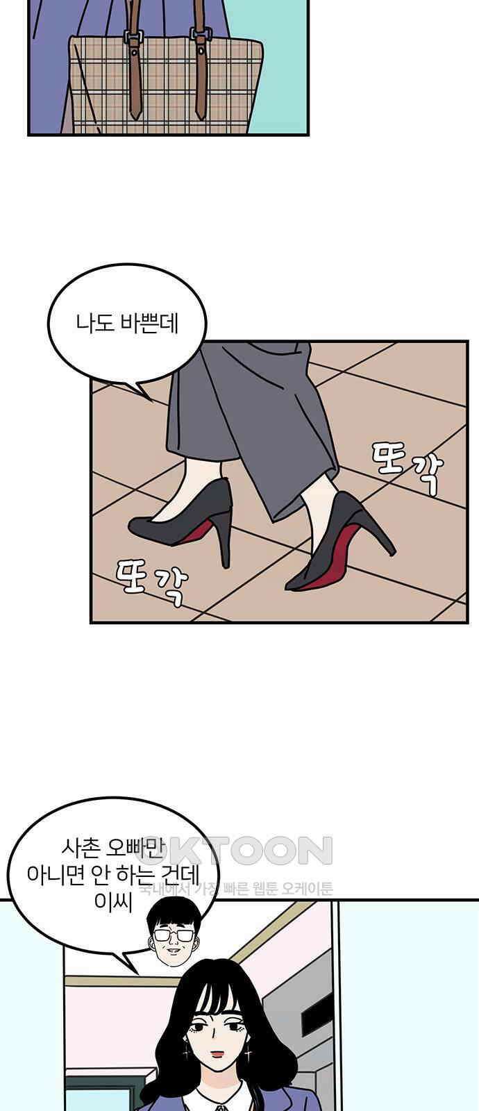 착한 여자 안선해 51화 확신(2) 2