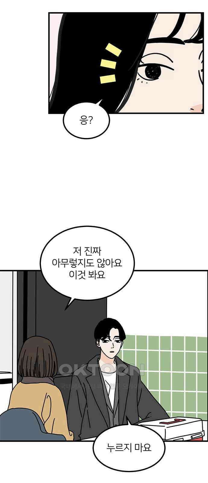 착한 여자 안선해 51화 확신(2) 6
