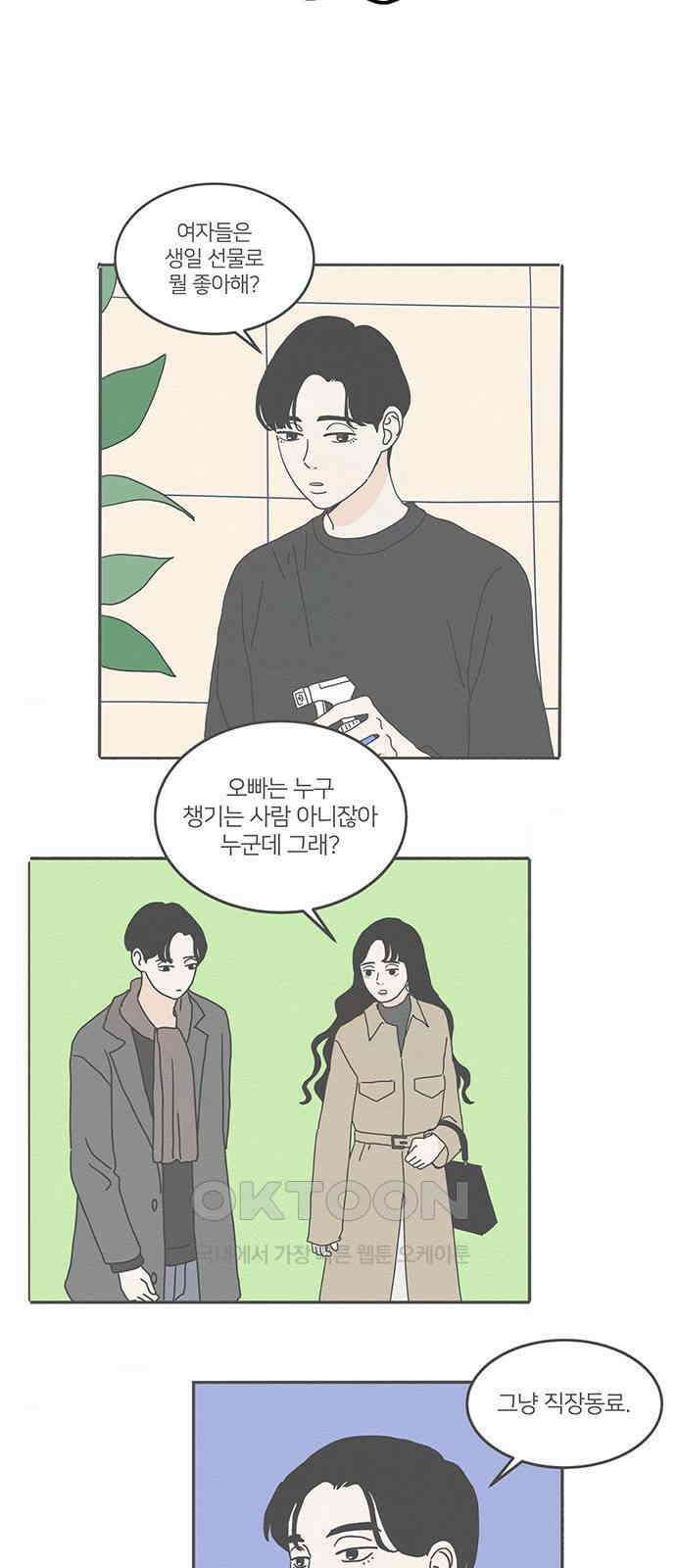 착한 여자 안선해 51화 확신(2) 9