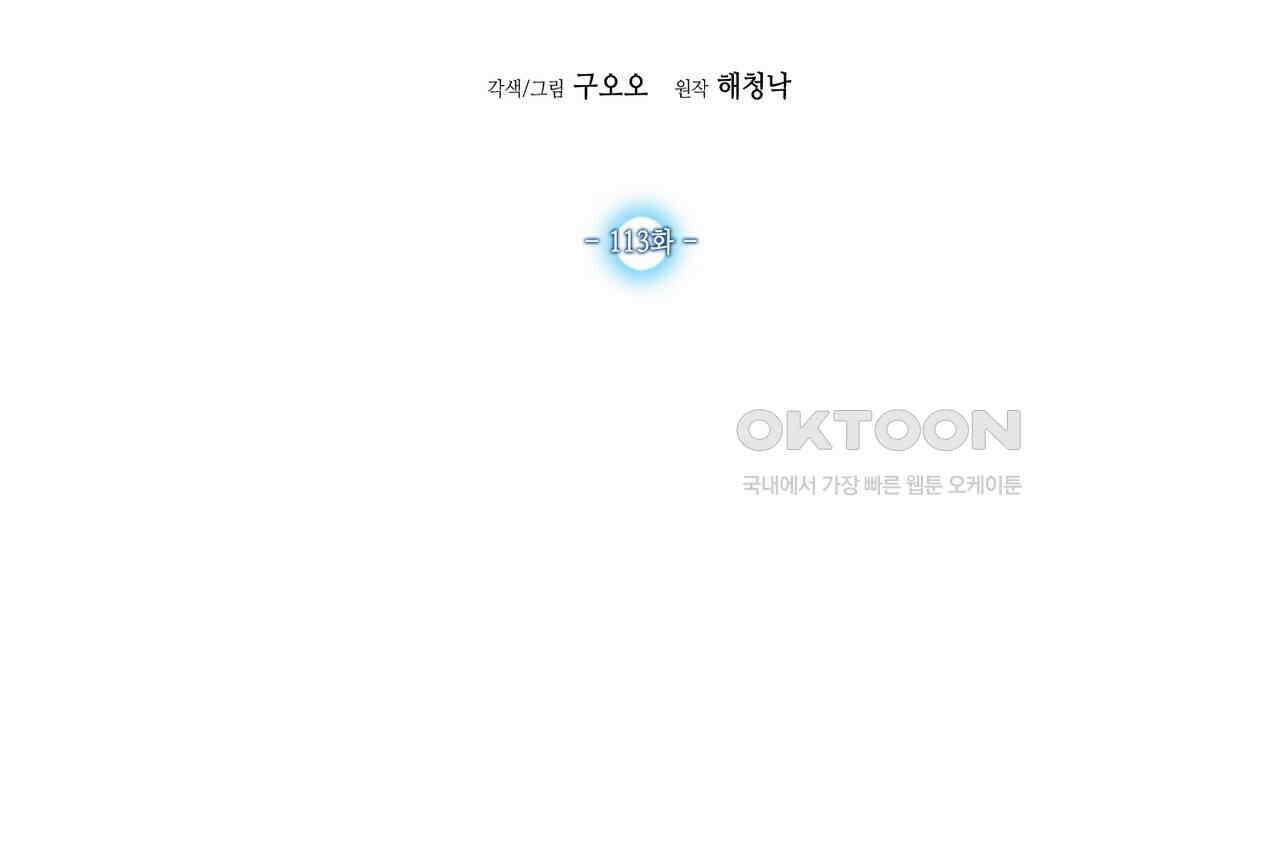 남자 귀신 주웠더니 솔로 탈출! 113화 2