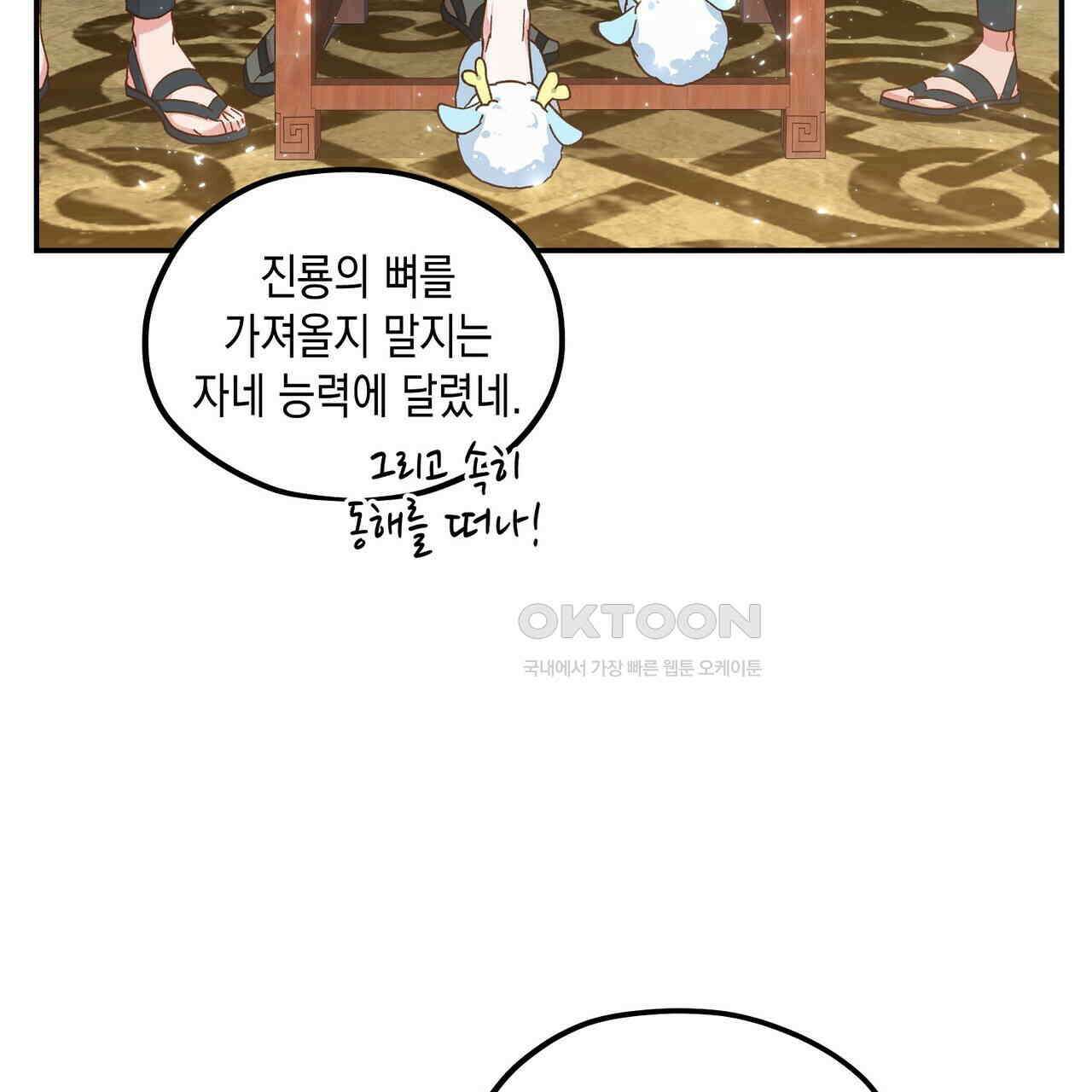 남자 귀신 주웠더니 솔로 탈출! 113화 13