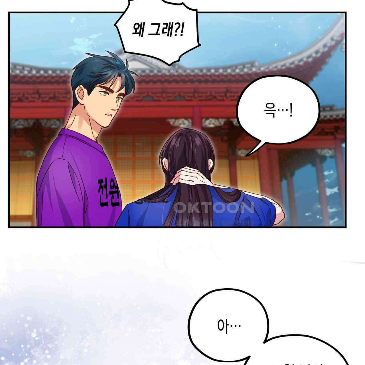 남자 귀신 주웠더니 솔로 탈출! 113화 17