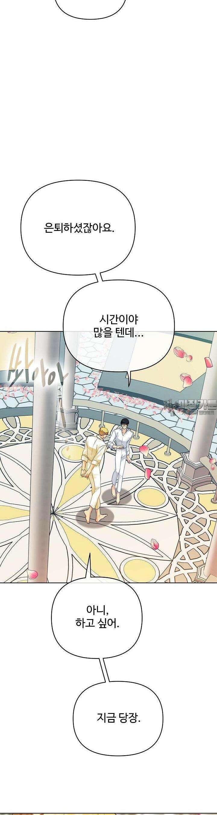 킹스메이커 ~Triple Crown~  3부 50화 3