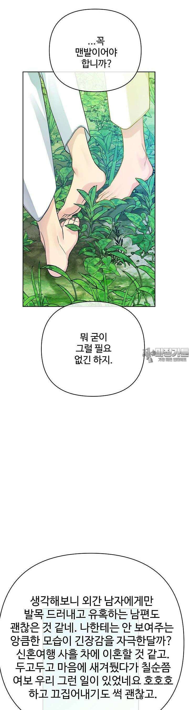 킹스메이커 ~Triple Crown~  3부 50화 9