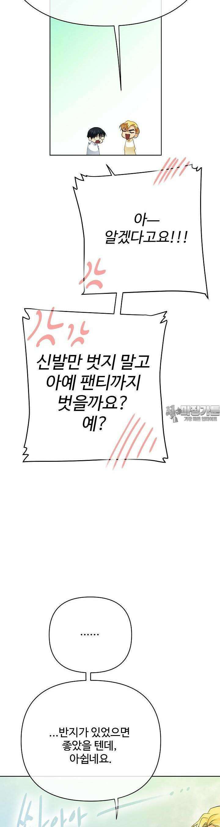 킹스메이커 ~Triple Crown~  3부 50화 10