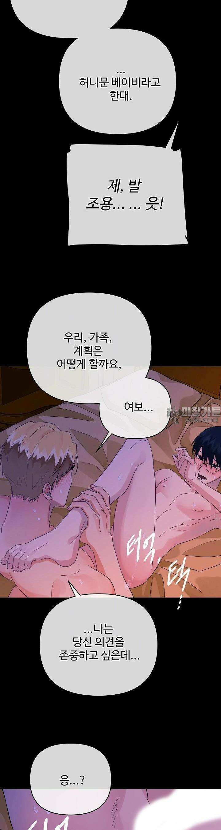 킹스메이커 ~Triple Crown~  3부 50화 23